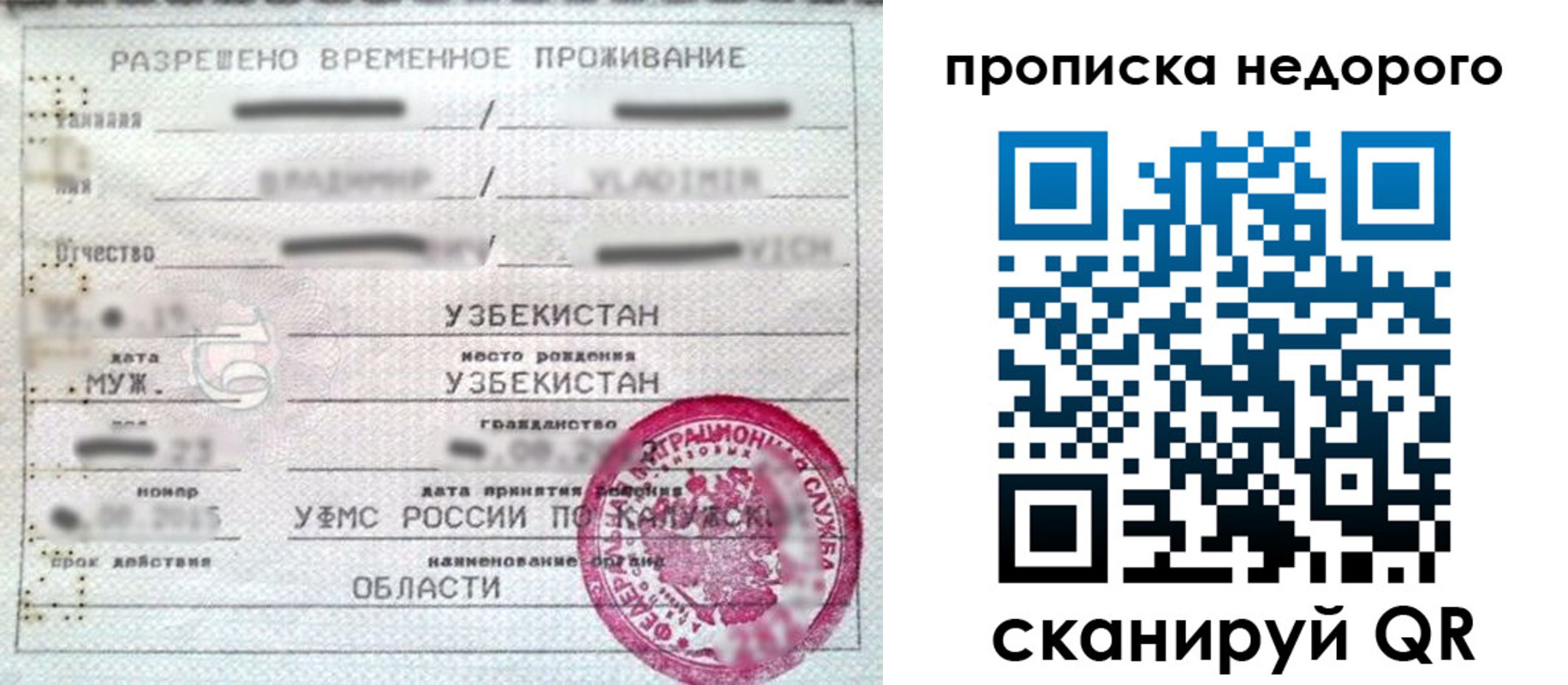 прописка для работы в Высоковске