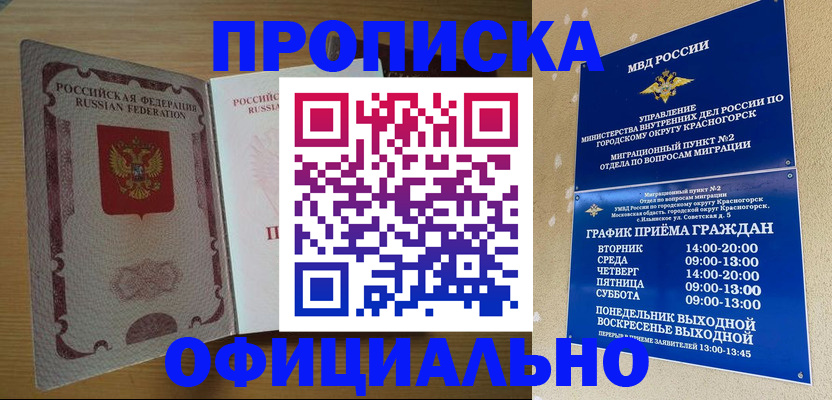 временная регистрация купить в Высоковске
